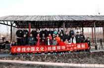百集系列欄目劇《尋找中國文化》正式開機(jī)