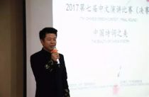 田鵬應(yīng)邀擔(dān)任中國石油大學(xué)國際教育學(xué)院第七屆“中國詩詞之美”主題活動評委