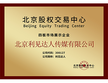北京股權交易中心新四板掛牌